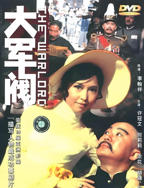 《军鸡》电影