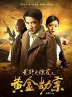 荒野大镖客2美国