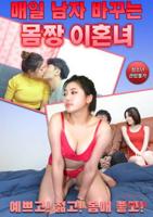 《身材》电影在线观看